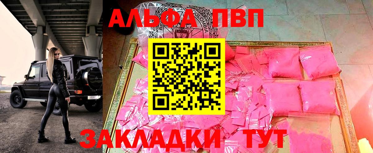 Альфа ПВП крисы CK Дзержинск
