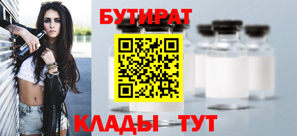 Бутират буратино  Вход с VPN  Дзержинск 