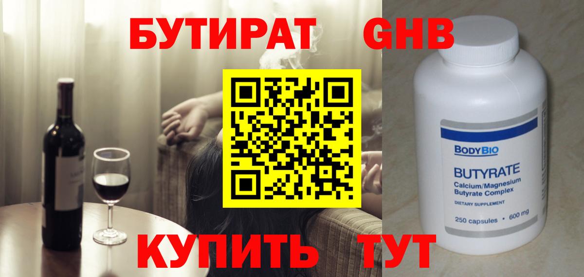 Бутират 99% Дзержинск
