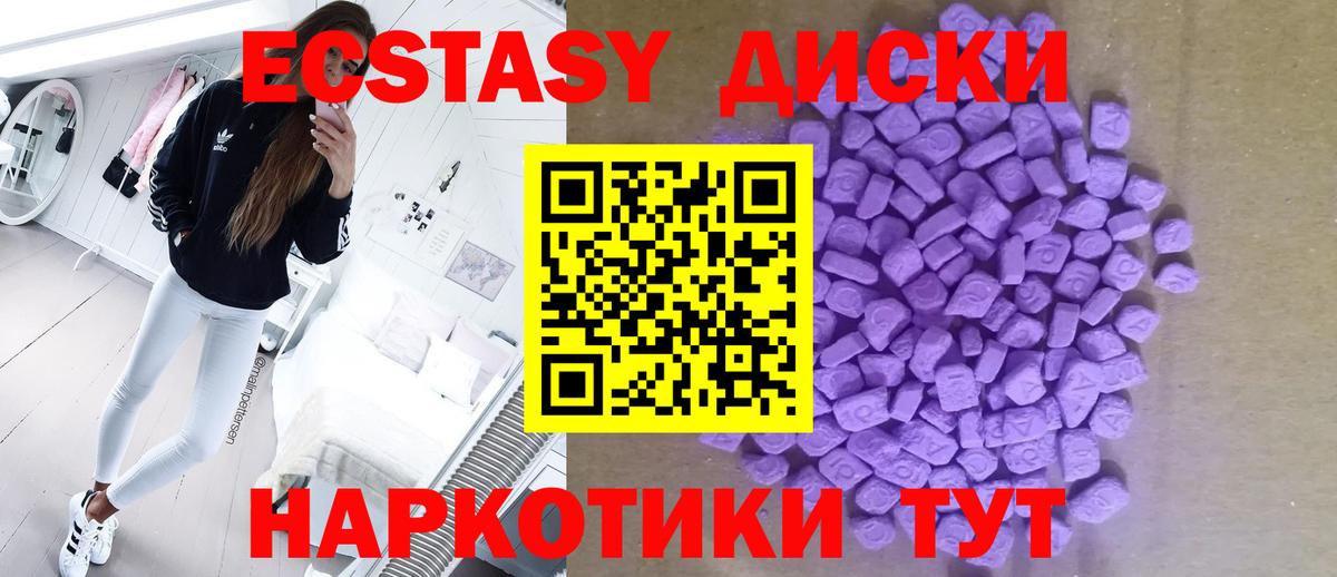 ЭКСТАЗИ диски  Ecstasy  площадка наркотические препараты  Дзержинск  Ecstasy 280мг  Вход с VPN 