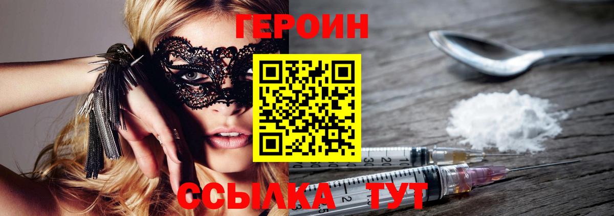 Героин белый Дзержинск