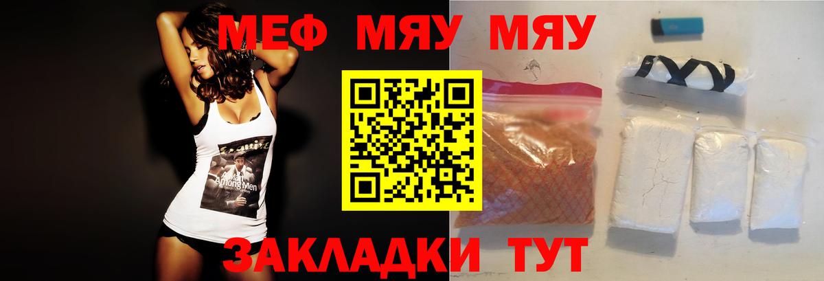 Меф мяу мяу  Дзержинск