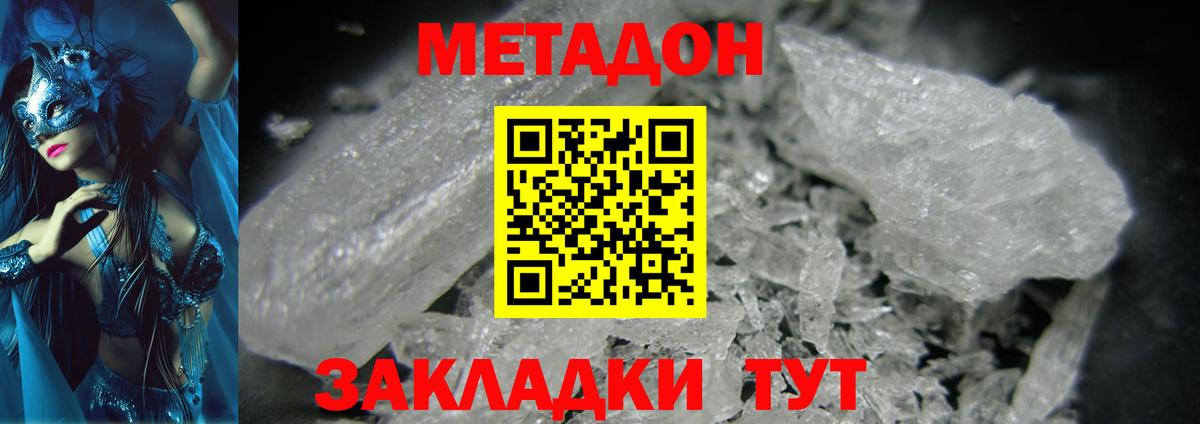 Метадон кристалл  Вход с VPN  МЕТАДОН кристалл  Дзержинск 