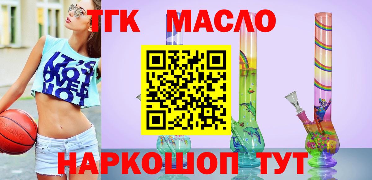 ТГК гашишное масло  Вход с VPN  Дзержинск 